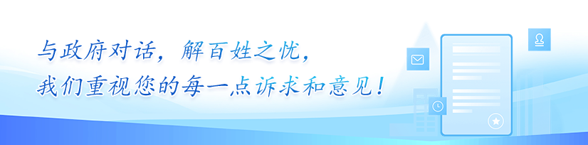 與政府對話，解百姓之憂